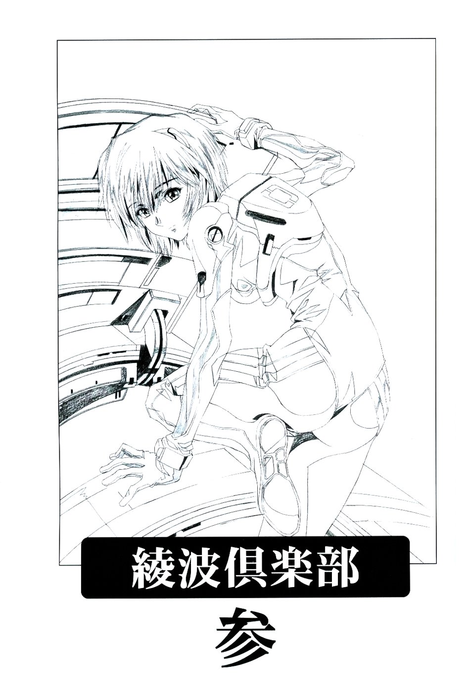 Ayanami Club San page 2 full