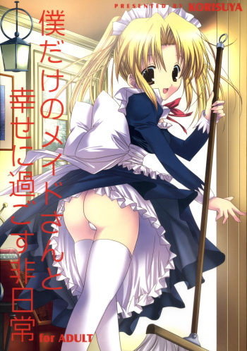 [KORISUYA (Korisu)] Boku dake no Maid-san to Shiawase ni Sugosu Hinichijou cover