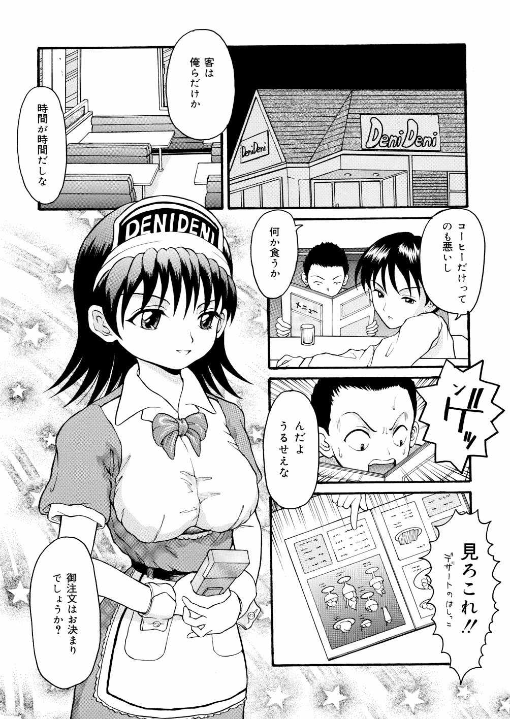 Kimi no Nawa page 8 full