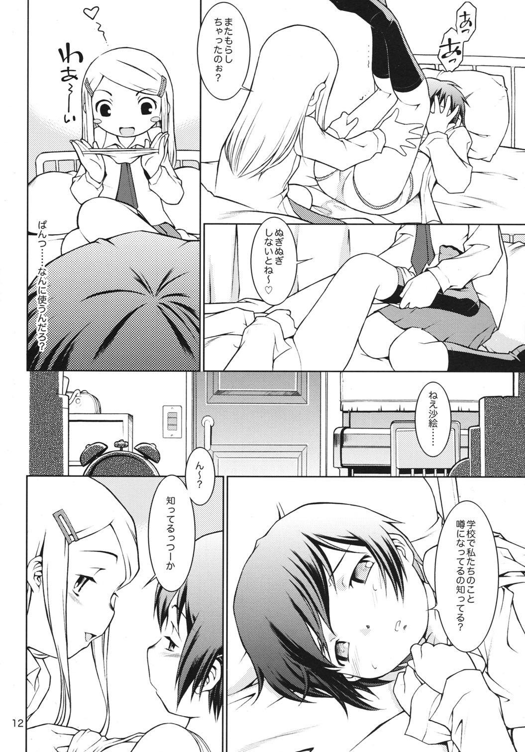 Hokago-Revenge page 11 full