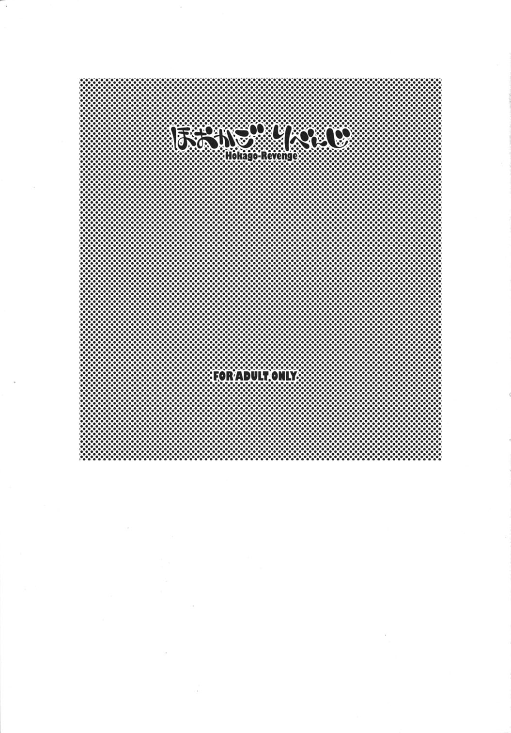 Hokago-Revenge page 2 full