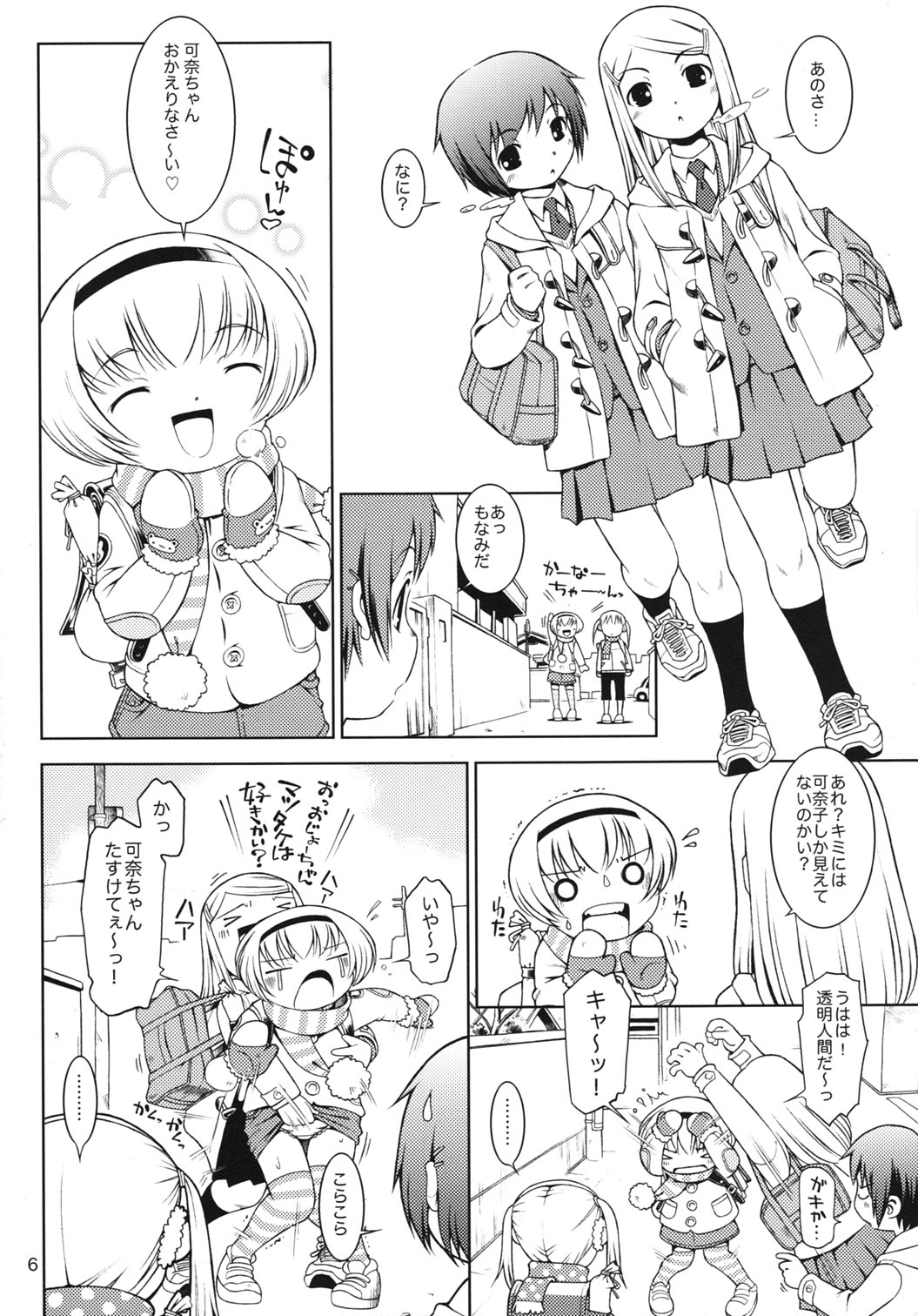 Hokago-Revenge page 5 full
