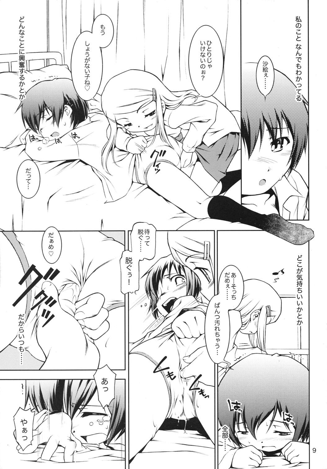 Hokago-Revenge page 8 full