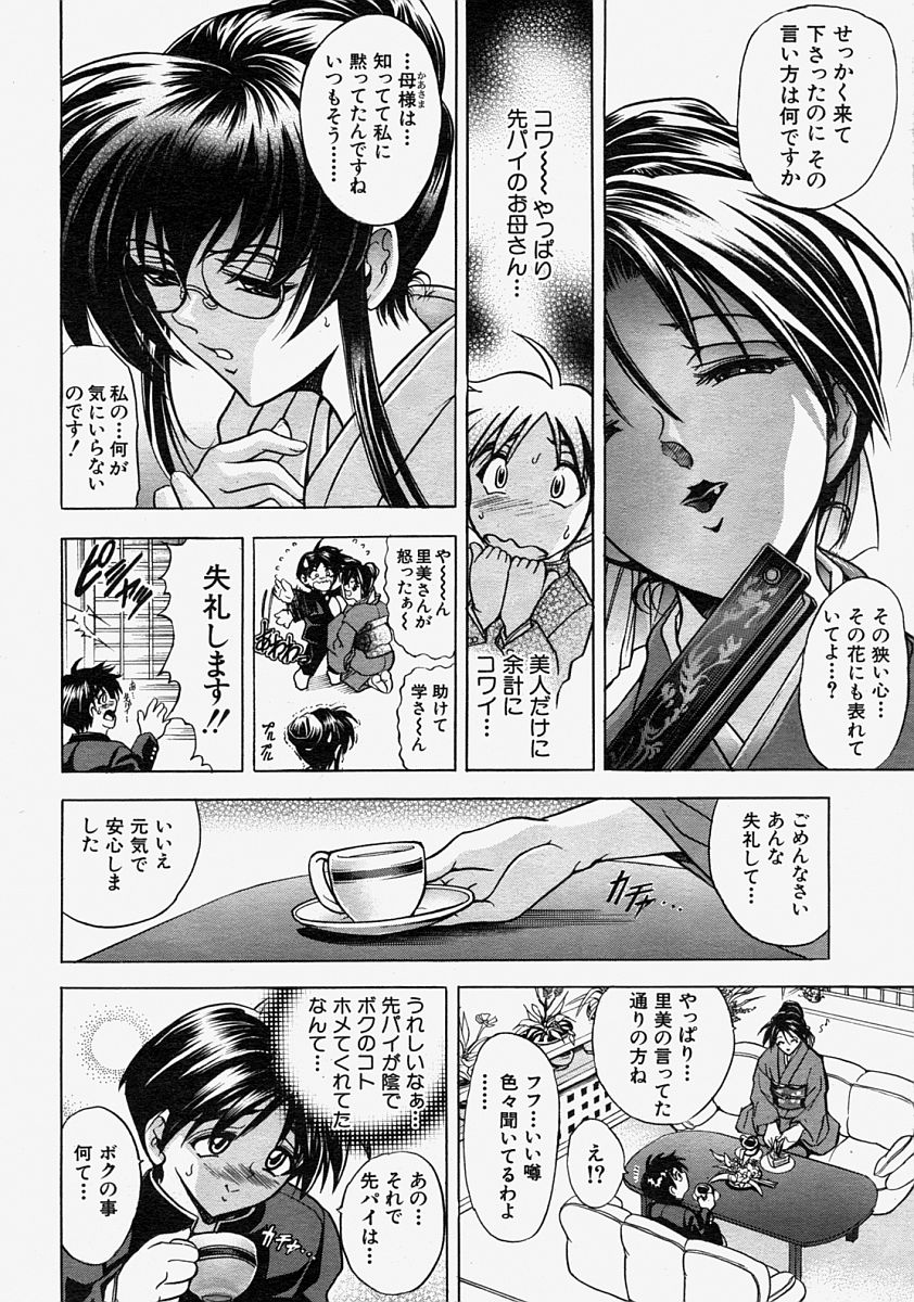 COMIC MUJIN 2004-08 page 11 full