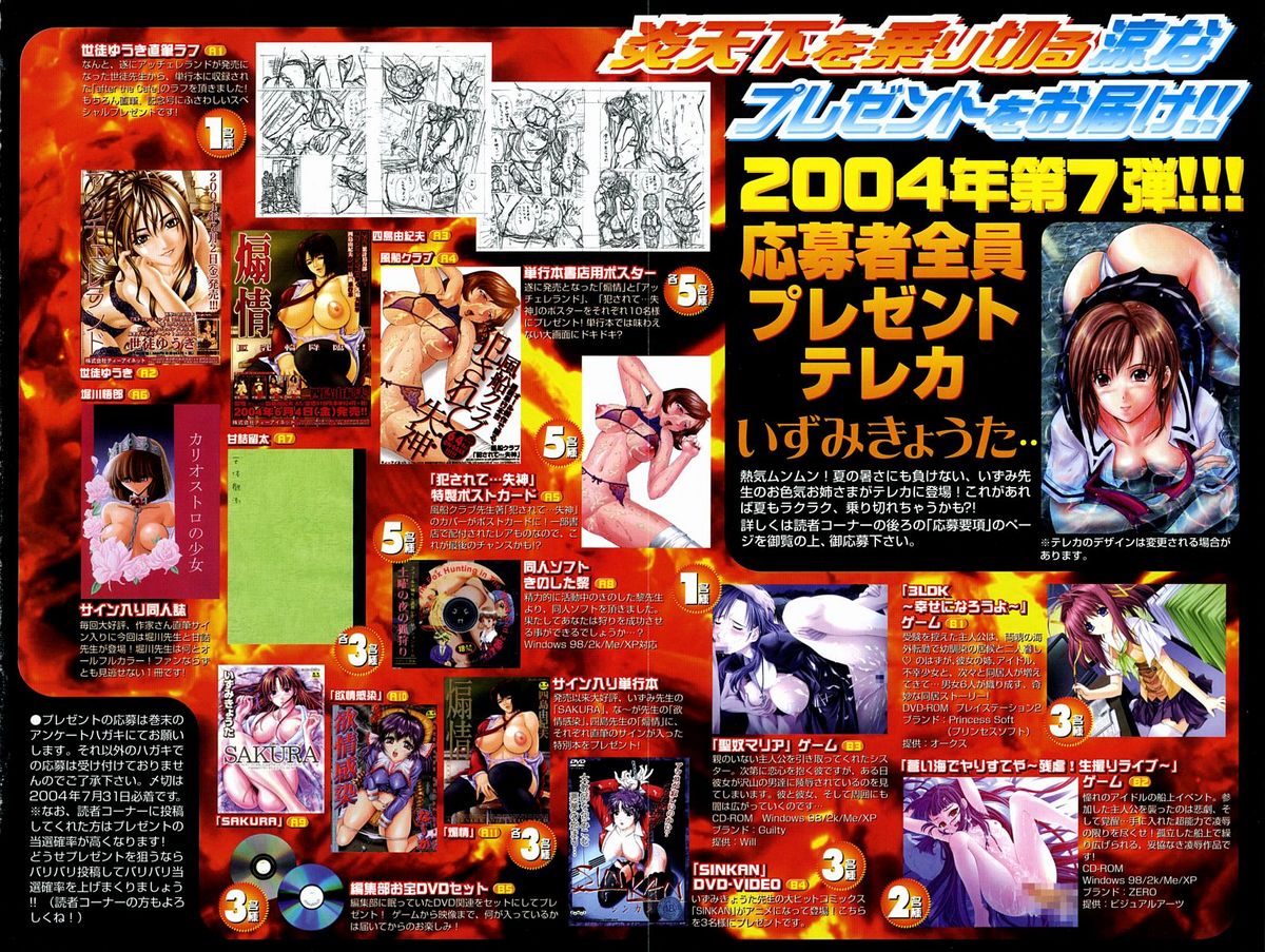 COMIC MUJIN 2004-08 page 3 full