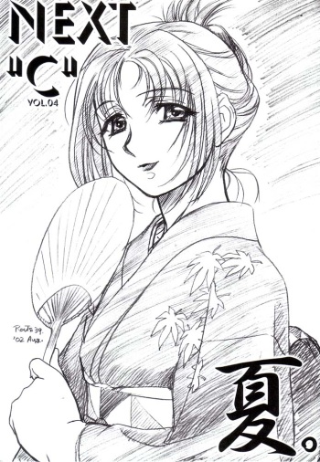 [Mekongdelta and Deltaforce] Next "C" Vol. 4 (Fate/stay night, Mai-Hime) cover