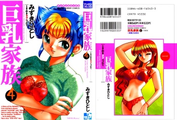 [Mizuki Hitoshi] Kyonyuu Kazoku 4 cover