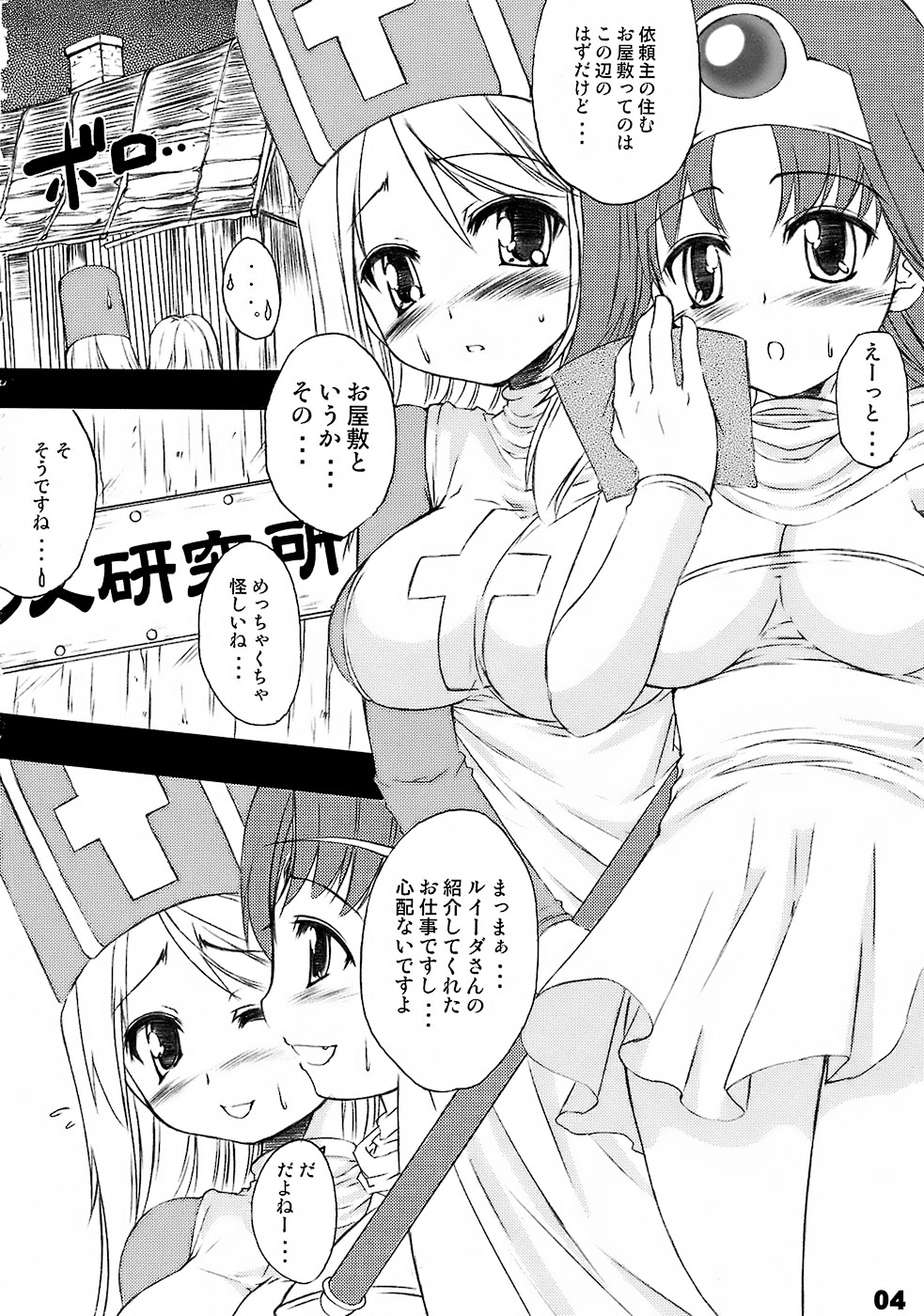 DRAGON SLAVE page 3 full