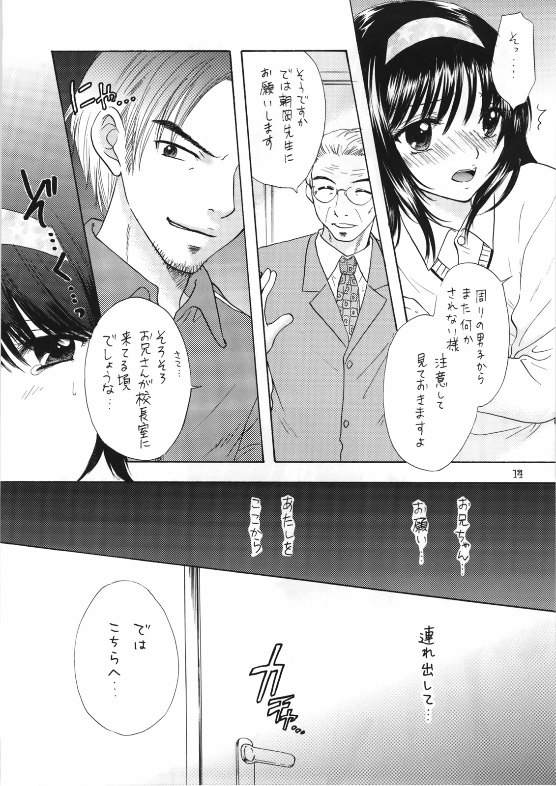 You and Me Make Love 8th page 12 full