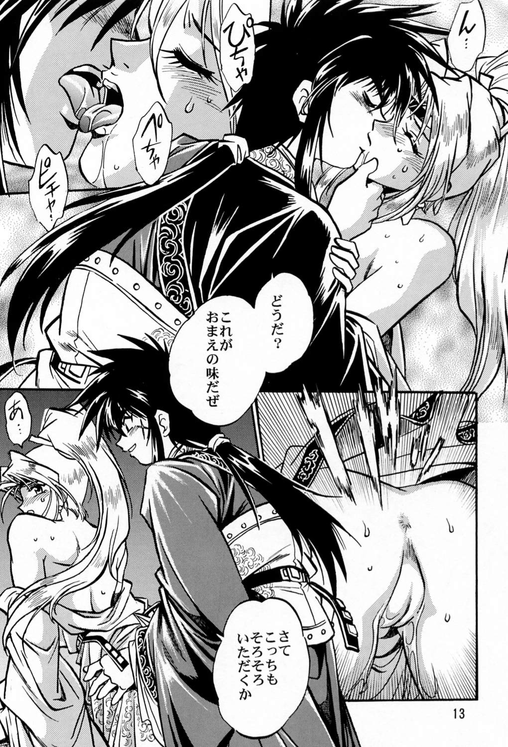 Uraginga Sengoku Gun Yuuden page 12 full