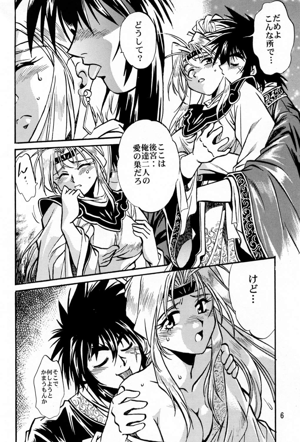 Uraginga Sengoku Gun Yuuden page 5 full