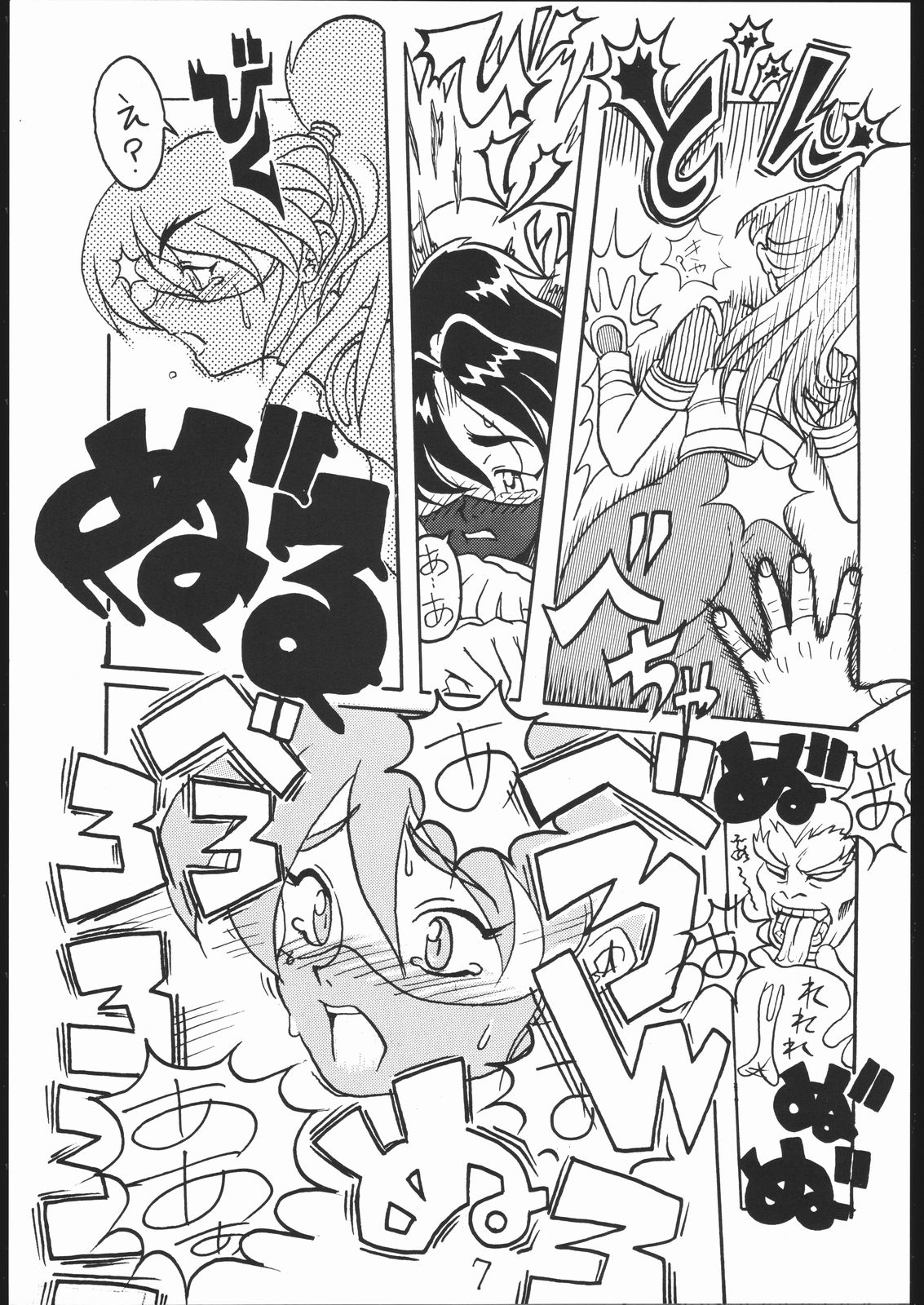 G-Men'98 Yamato-hen page 6 full