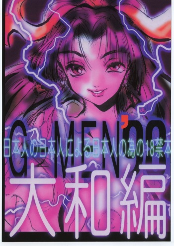 [Circle Daneko (Various)] G-Men'98 Yamato-hen (Various) cover