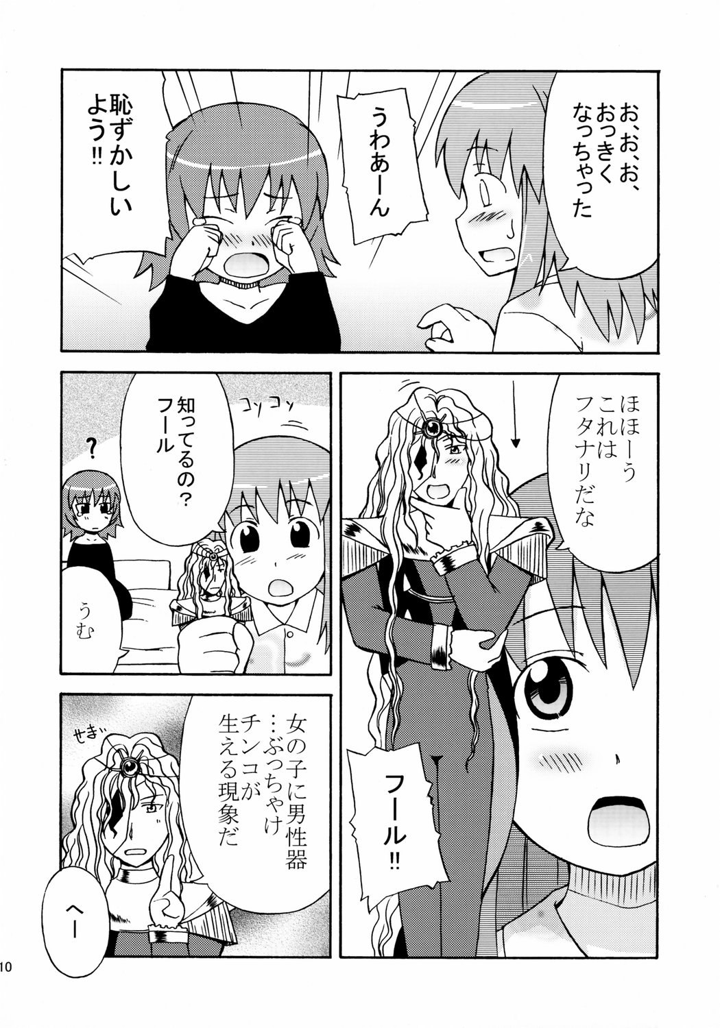 Sora Sora Muchuu page 11 full
