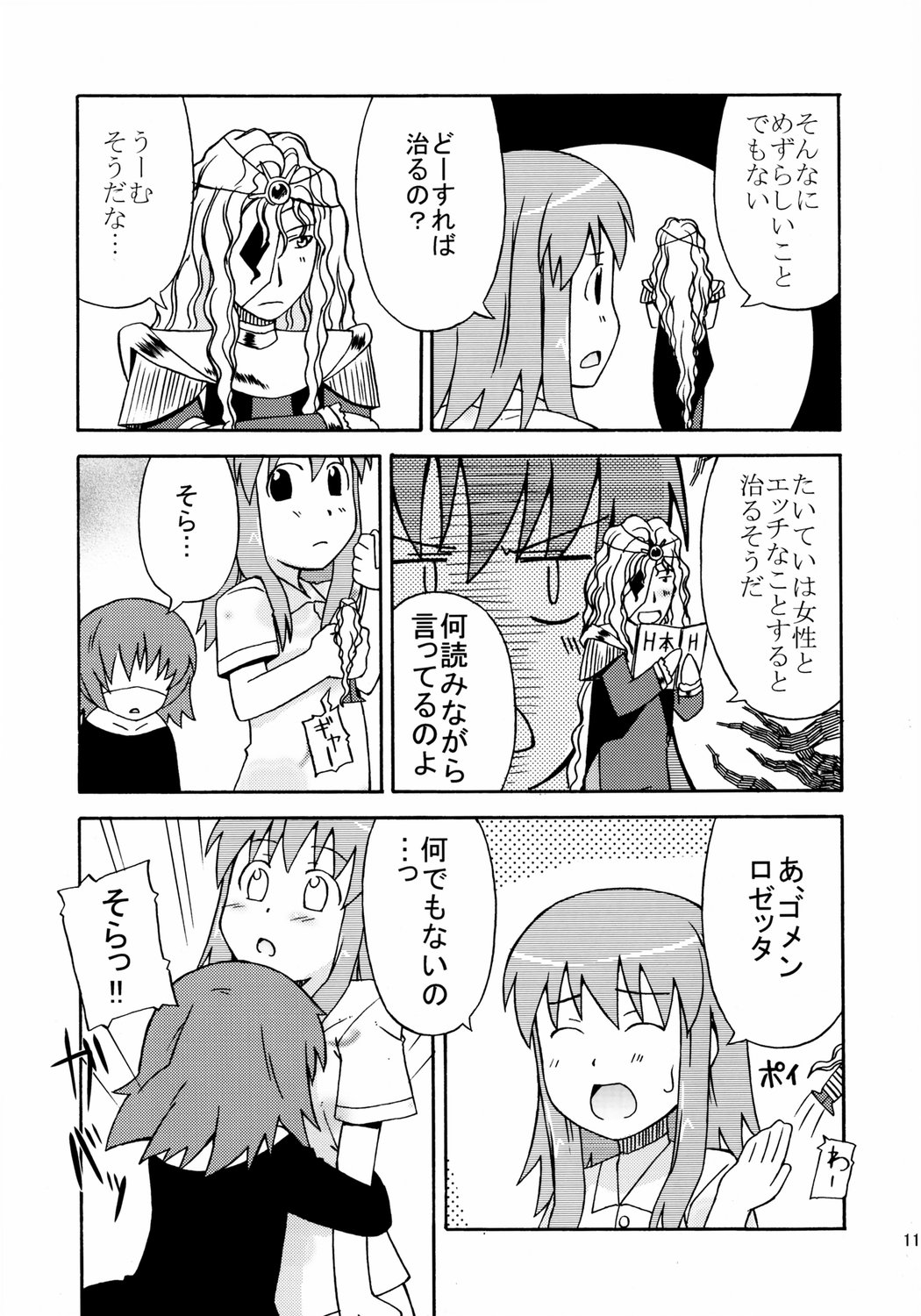 Sora Sora Muchuu page 12 full