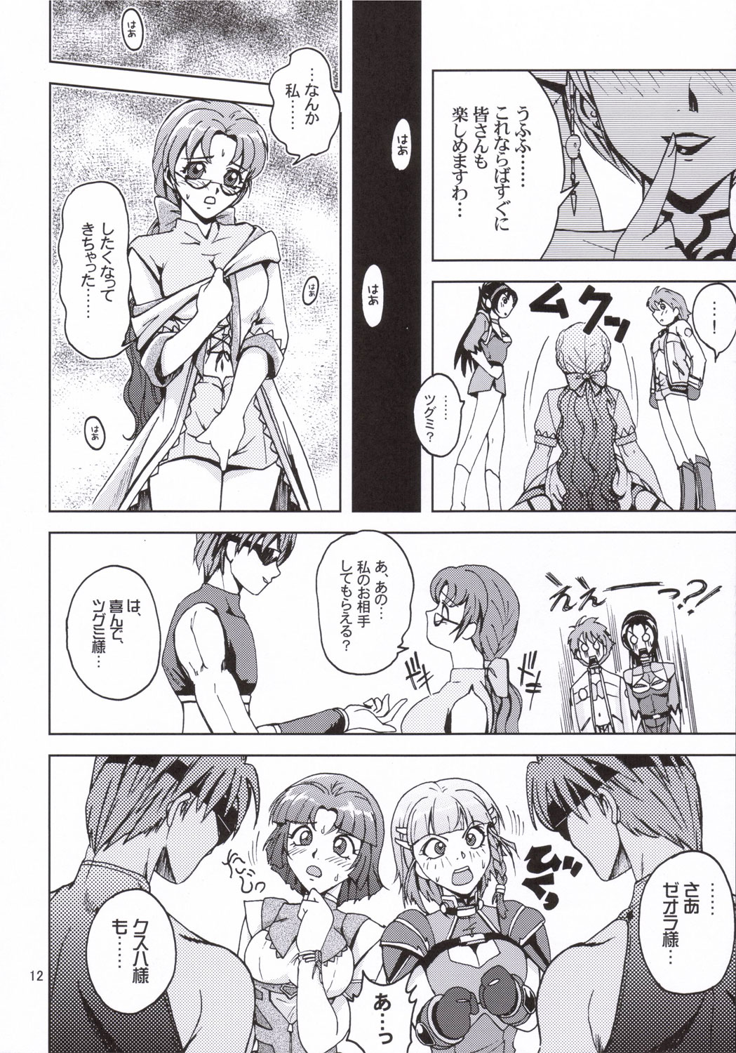 Himitsu no Special Stage page 11 full
