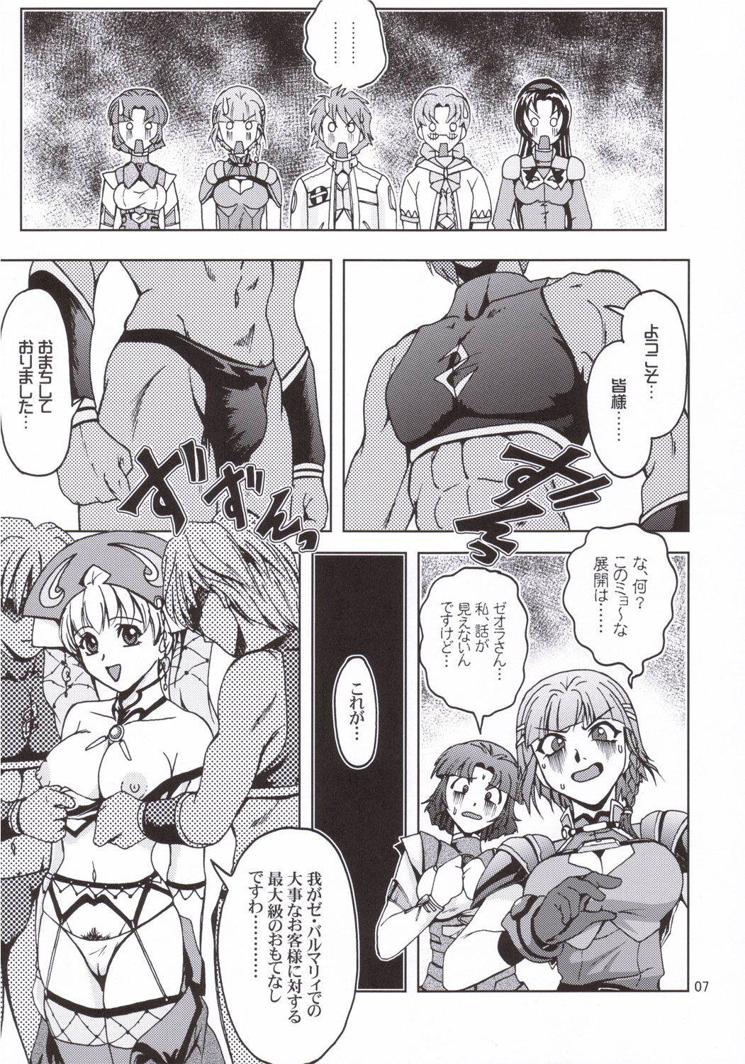 Himitsu no Special Stage page 6 full