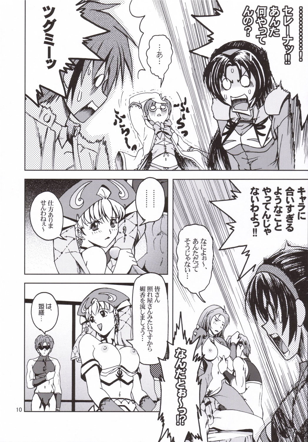 Himitsu no Special Stage page 9 full