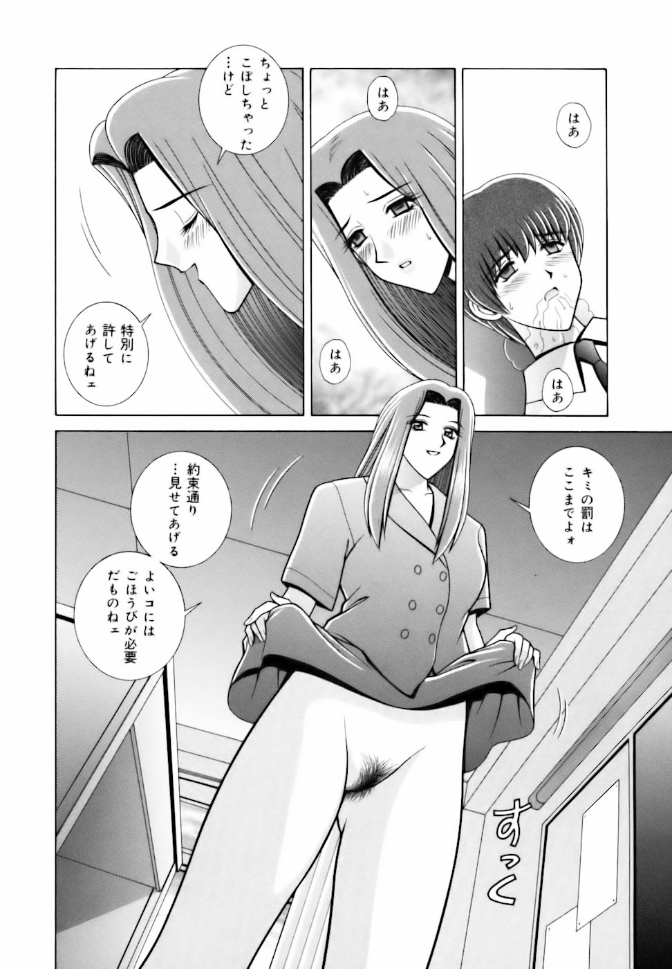 Kyoushitsu no Joousama page 12 full