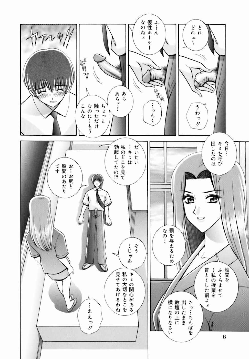 Kyoushitsu no Joousama page 8 full