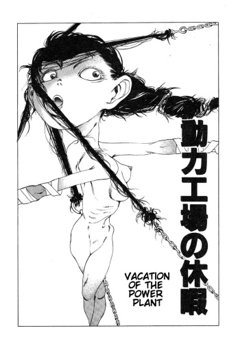 [Kago Shintarou] Douryoku Koujou no Kyuuka | Vacation of the Power Plant [English] cover