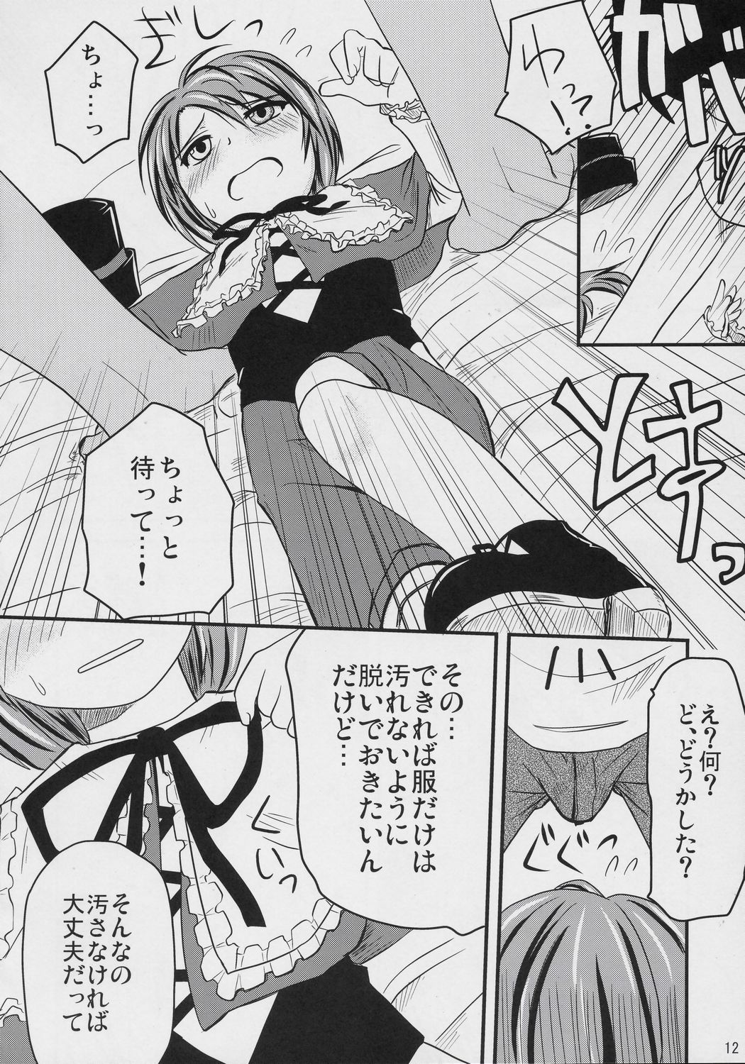 PINK BLUE page 11 full