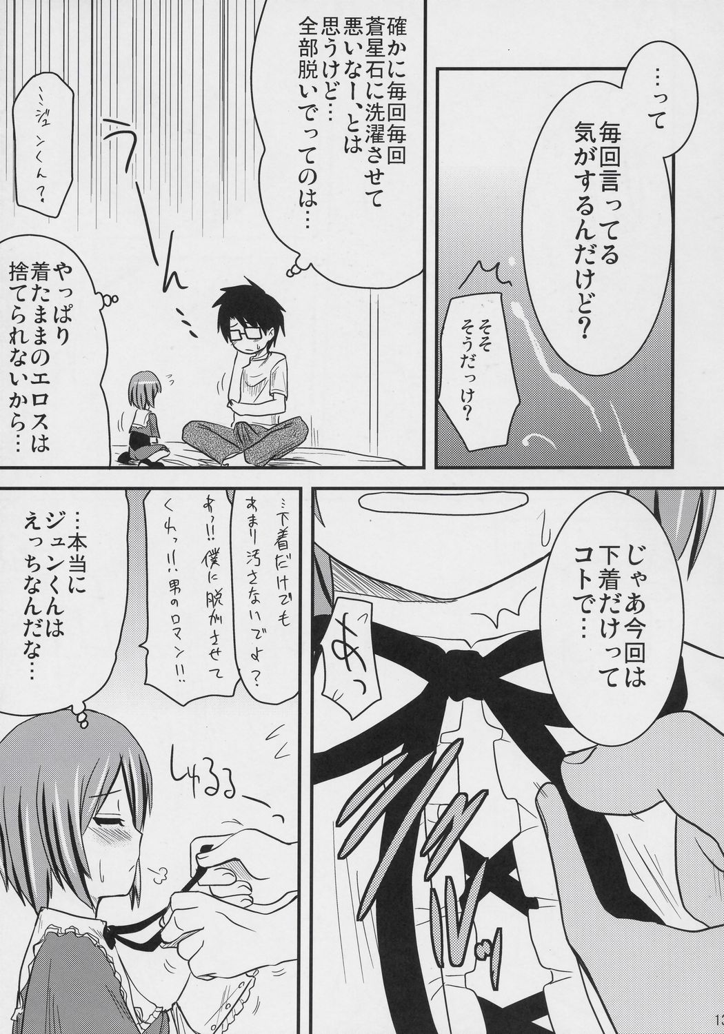 PINK BLUE page 12 full