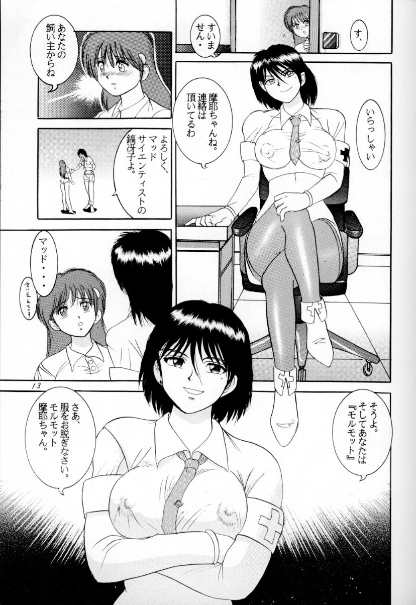 Jintoku No Kenkyuu 3 page 12 full