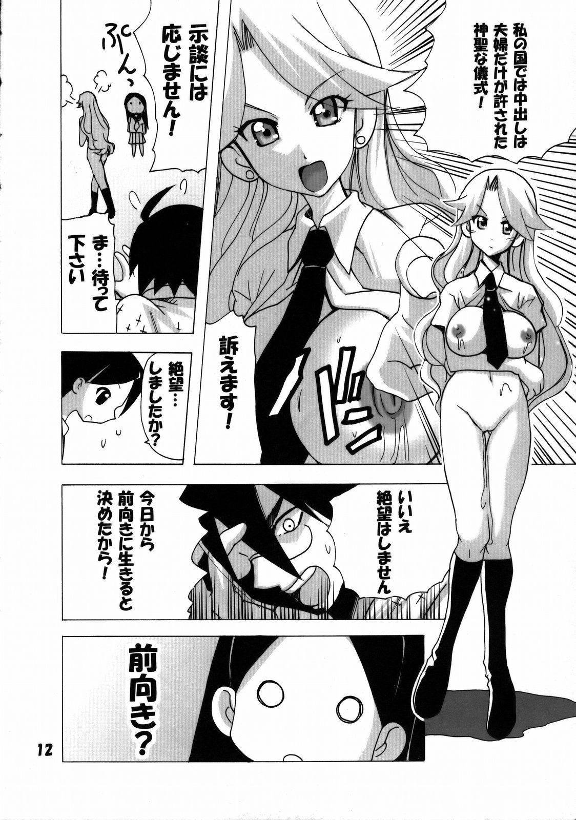 Konnichiwa Positive Sensei page 11 full