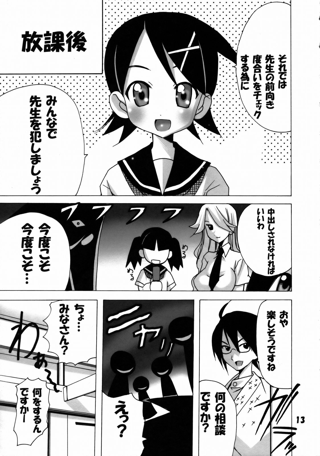 Konnichiwa Positive Sensei page 12 full