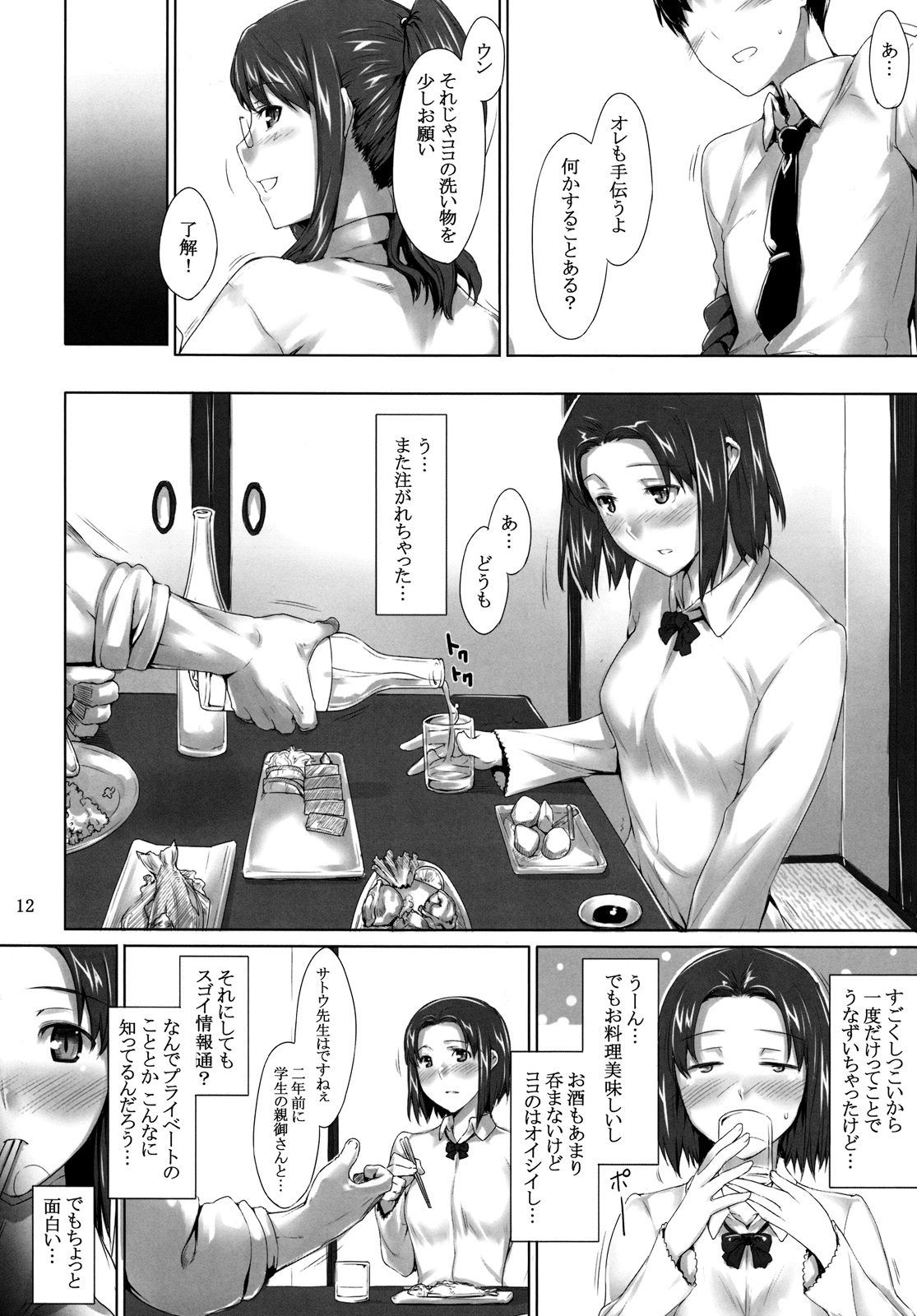 Sakiko-san no Dansei Jijou page 11 full
