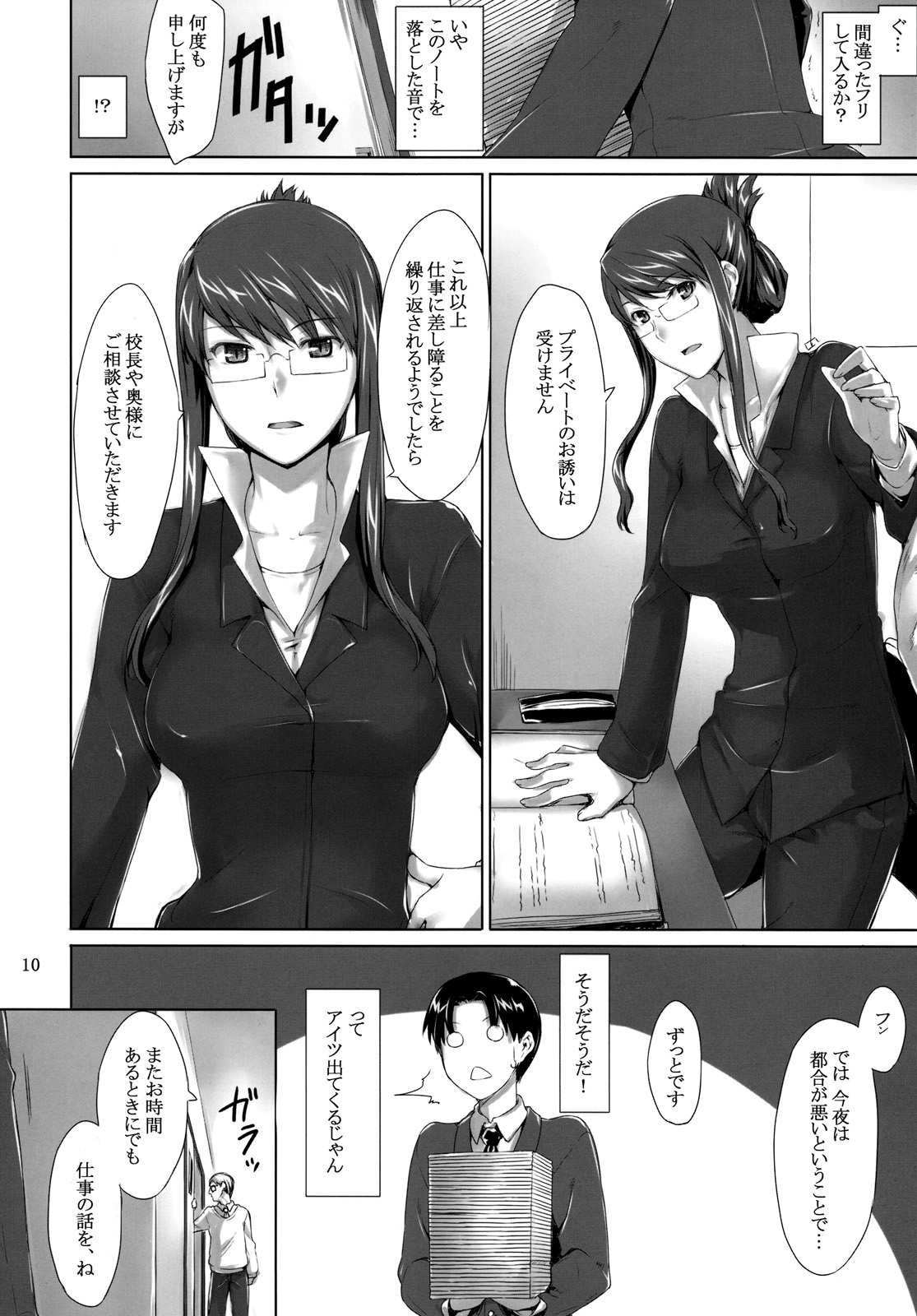 Sakiko-san no Dansei Jijou page 9 full