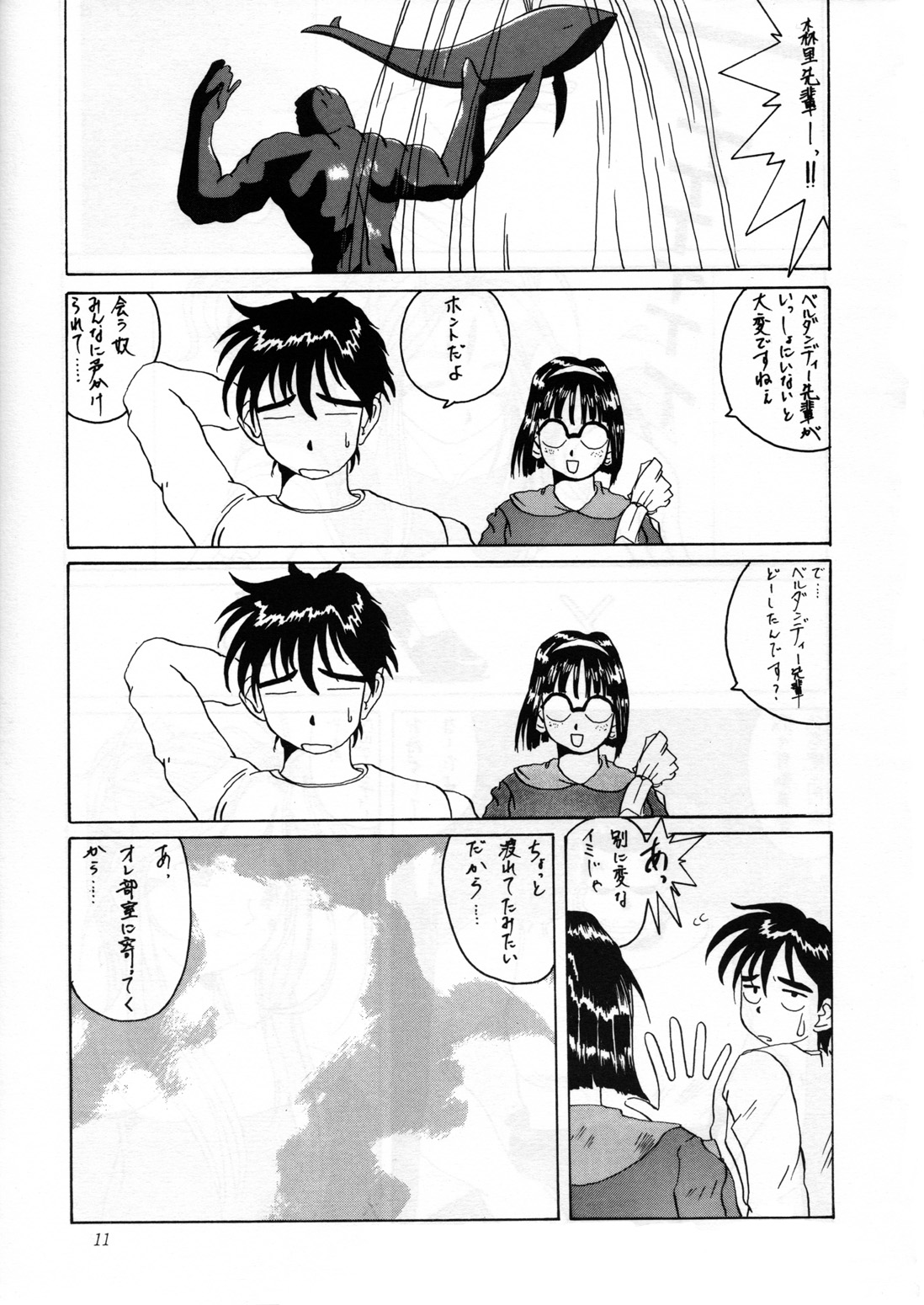 Nightmare of My Goddess Vol. 2 page 11 full