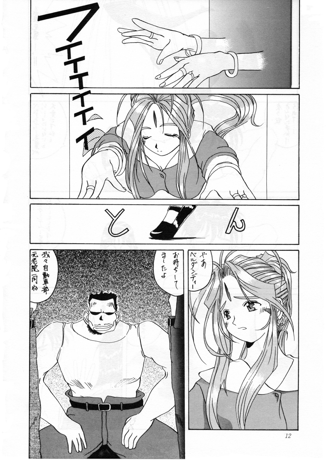 Nightmare of My Goddess Vol. 2 page 12 full