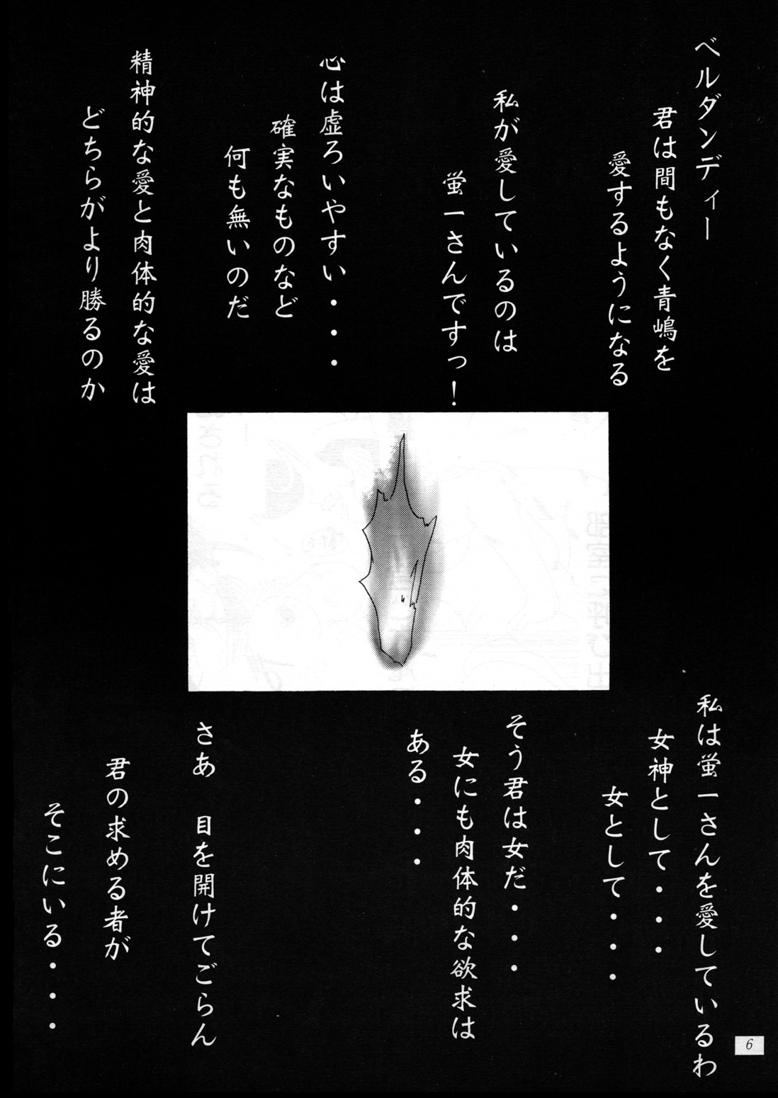 Nightmare of My Goddess Vol. 2 page 6 full