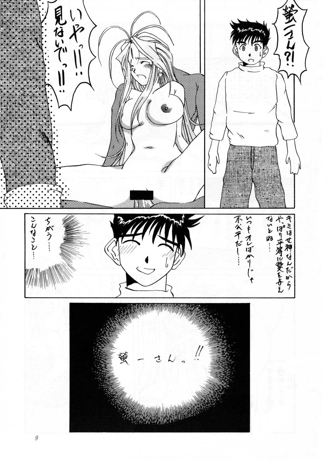 Nightmare of My Goddess Vol. 2 page 9 full