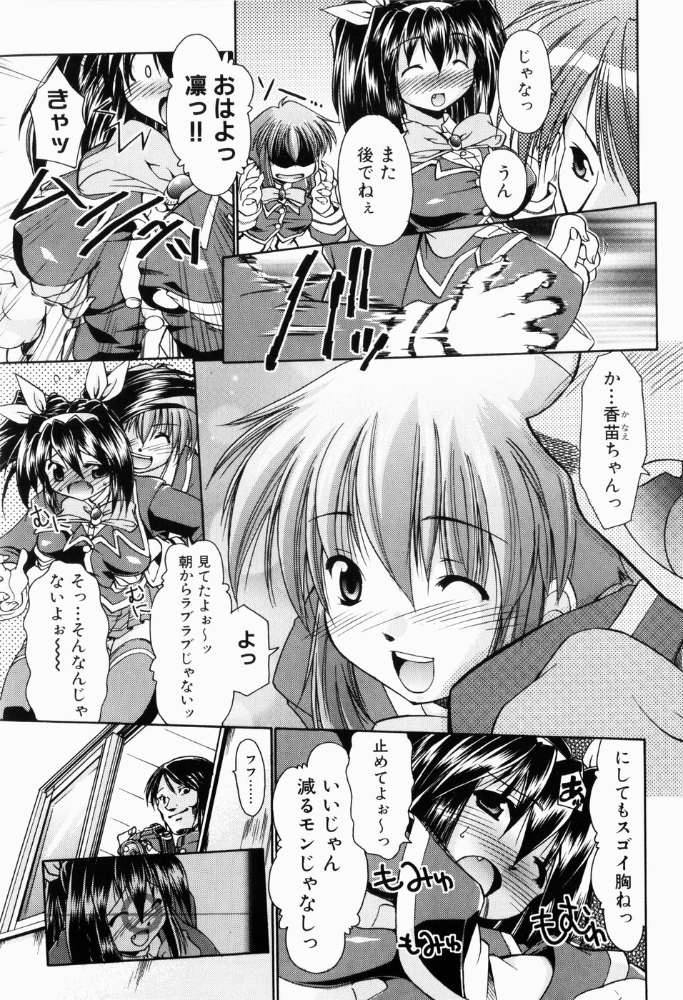 Rin to Miyako no Munekyun Diary page 12 full