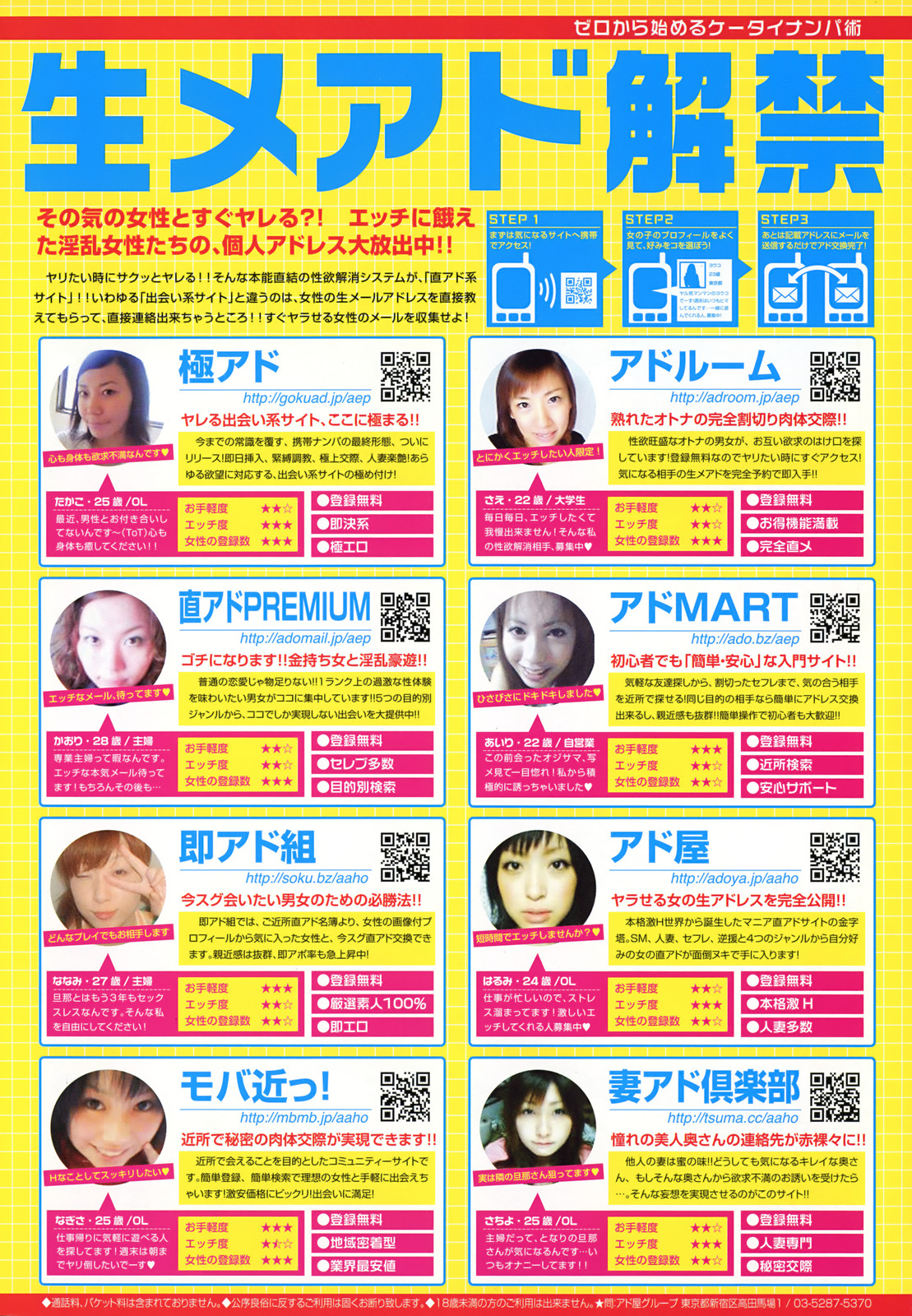 COMIC Tenma 2009-03 Vol. 130 page 12 full