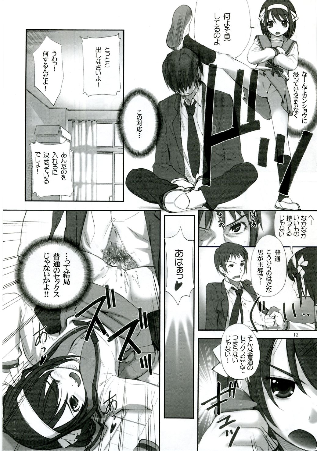 Bara -rozen- page 11 full