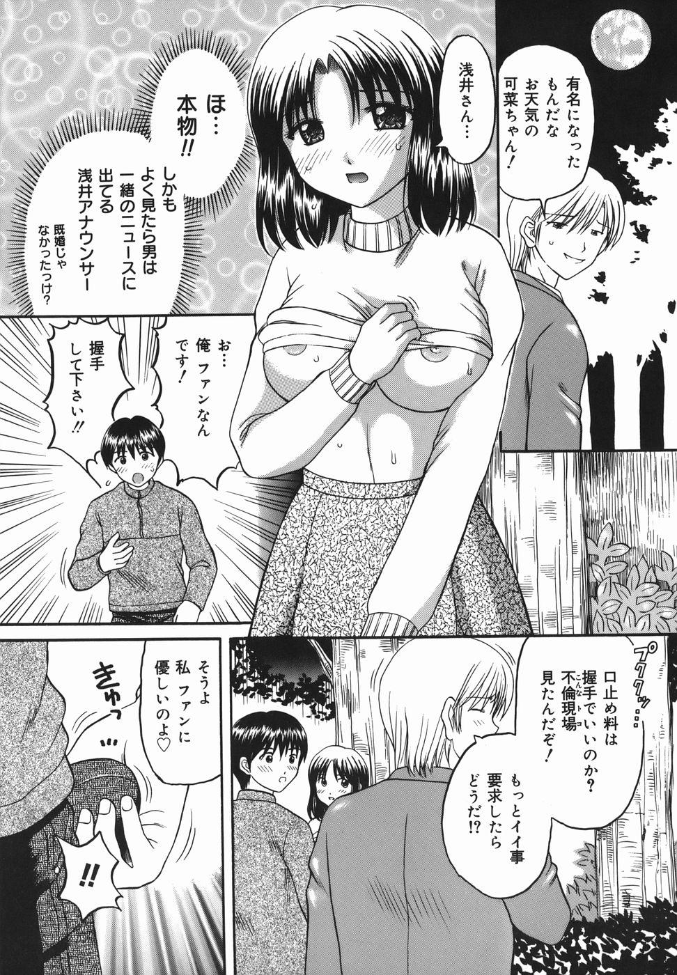 Chijoku Ganbo page 11 full