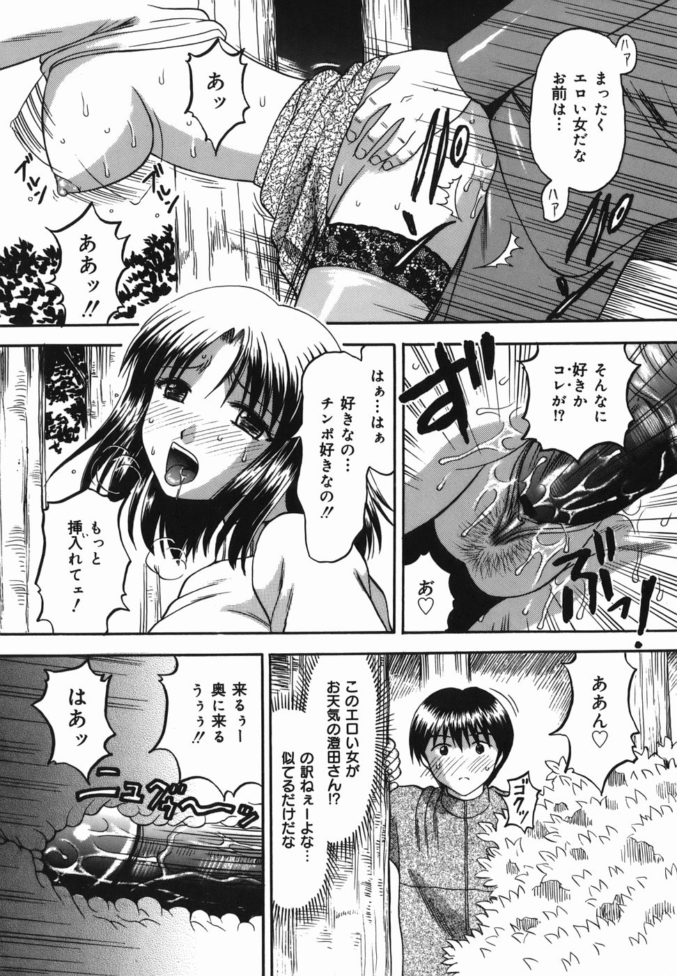 Chijoku Ganbo page 8 full