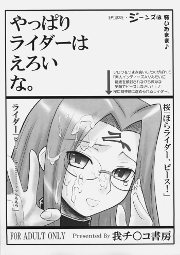 (C70) [Gachinko Shobou (Kobanya Koban)] Yappari Rider wa Eroi na. EPISODE Jeans wa Haita Mama (Fate/stay night) cover