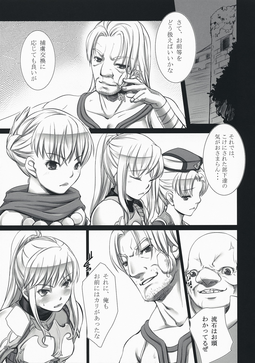 Fantasistia 3 page 5 full