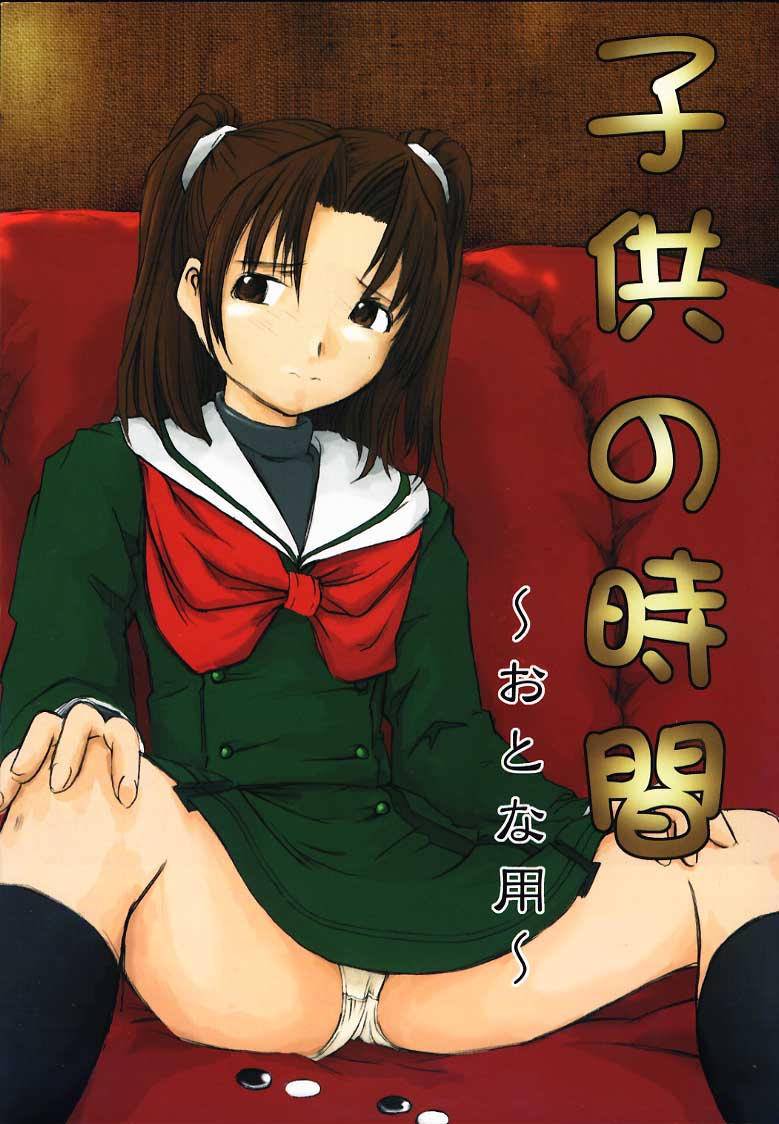 Kodomo no Jikan page 1 full