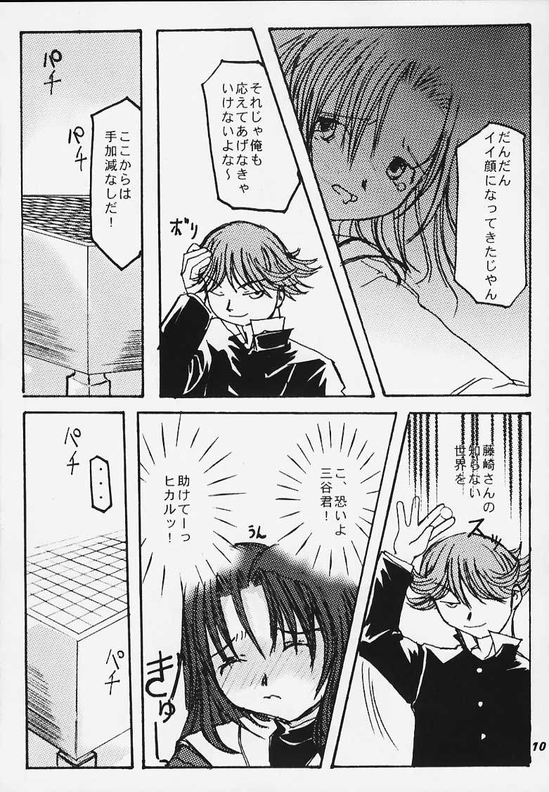 Kodomo no Jikan page 8 full