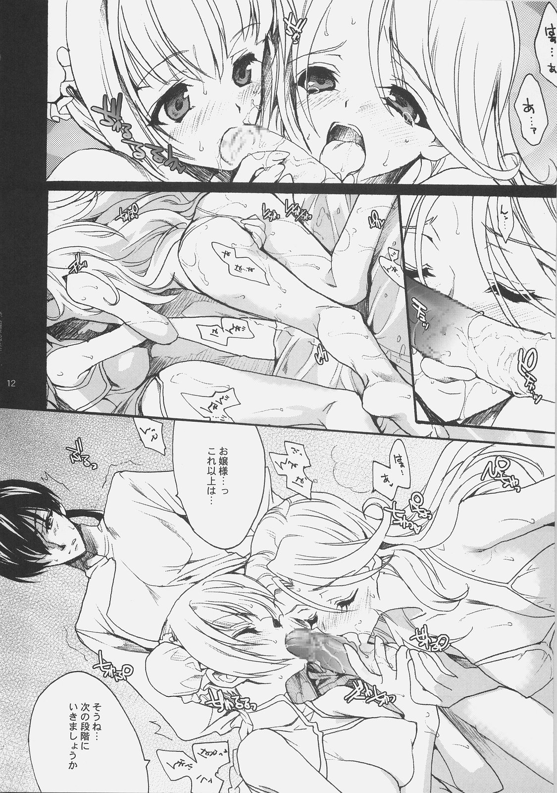 00 Tsumeawase page 11 full