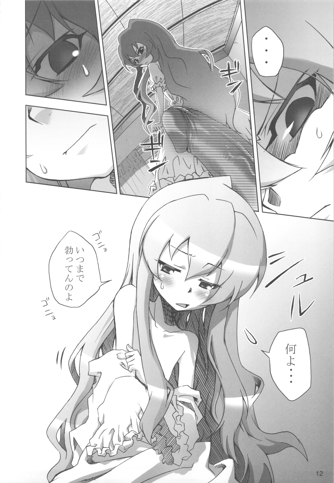 Tora Dango page 11 full