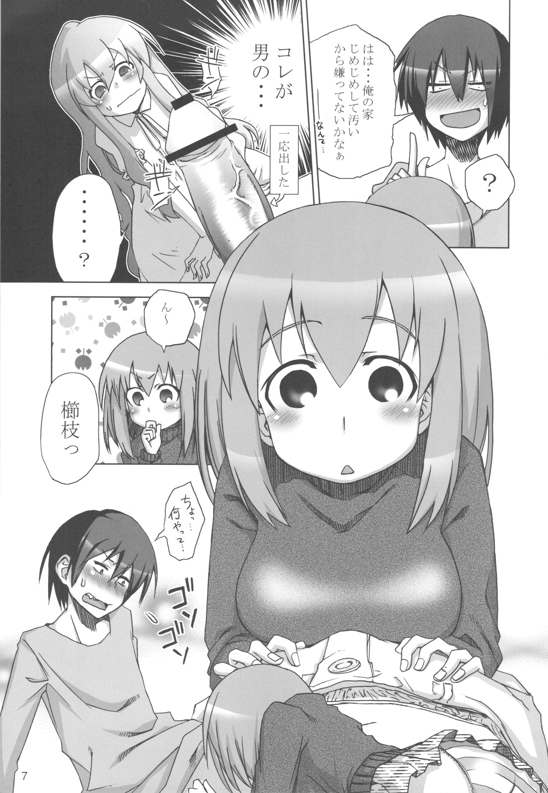 Tora Dango page 6 full
