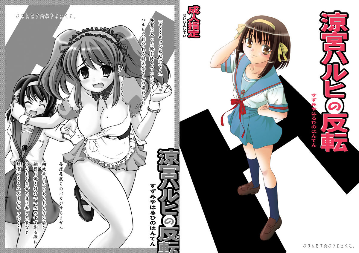 Suzumiya Haruhi no Hanten page 12 full