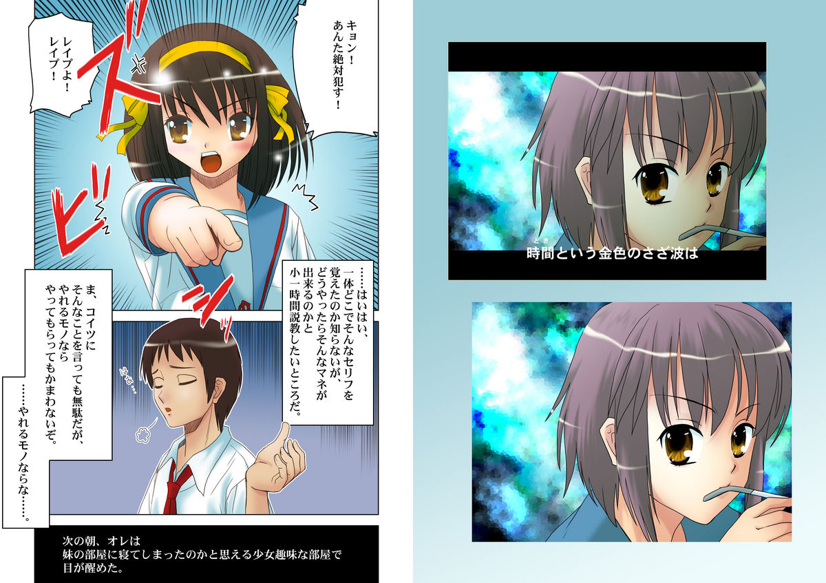 Suzumiya Haruhi no Hanten page 3 full